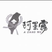 阿罩霧 A ZHAO WU 及圖