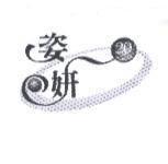 姿妍 20 ALWAYS 及圖
