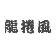 龍捲風