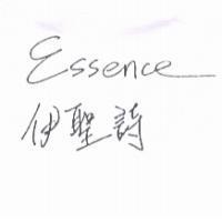 Essence 伊聖詩