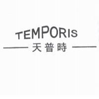 天普時及圖 TEMPORIS