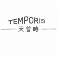 天普時及圖 TEMPORIS