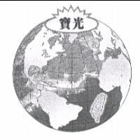 寶光及圖