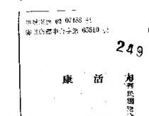 康活力