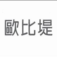 歐比堤