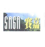 賽嘉及圖 SAGA
