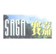 賽嘉及圖 SAGA