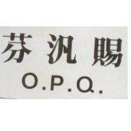 芬汎賜 O.P