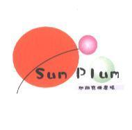 旭翔有機農場 Sun Plum 及圖