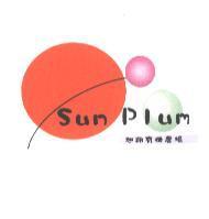 旭翔有機農場 Sun Plum 及圖