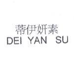 蒂伊妍素 DEI YAN SU