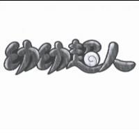 幼幼超人及圖