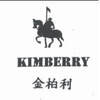 金柏利 KIMBERRY 及圖