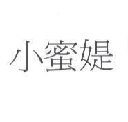 小蜜媞