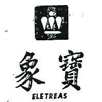 象寶及圖 ELETREAS 