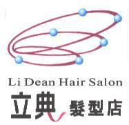 立典髮型店