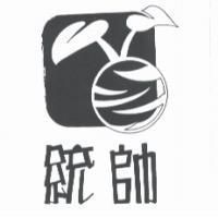 統帥及圖