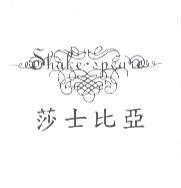 莎士比亞 Shake Speare 及圖