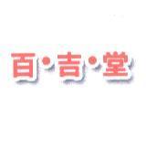 百吉堂