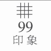 印象 99 及圖