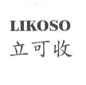 LIKOSO 立可收