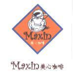 美心 Maxin 及圖