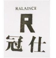 冠仕及圖 RALAINCE