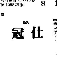 冠仕及圖 SKK 