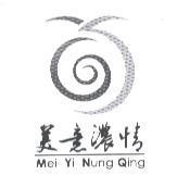 美意濃情 Mei Yi Nung Qing 及圖