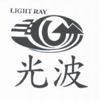 光波及圖 LIGHT RAY
