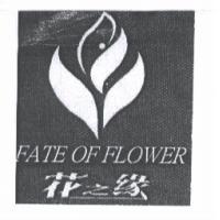 花之緣 FATE OF FLOWER 及圖