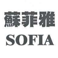 蘇菲雅 SOFIA
