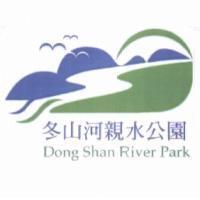 冬山河親水公園 Dong Shan River Park 及圖
