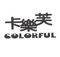 卡樂芙 COLORFUL