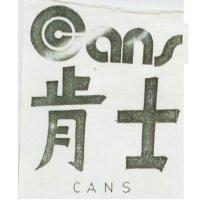 金川