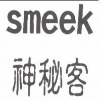 Smeek 神秘客