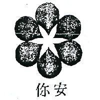 安你及圖