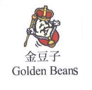 金豆子 Golden Beans