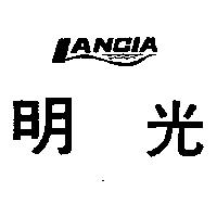 明光及圖 LANCIA 