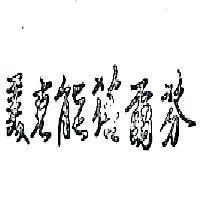美克能蓓爾芬