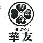 華友及圖 HUAYOU 