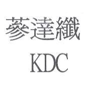 蔘達纖 KDC