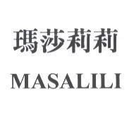 瑪莎莉莉 MASALILI