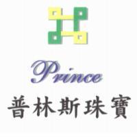 普林斯珠寶 Prince 及圖
