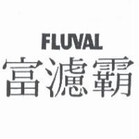 富濾霸 FLUVAL