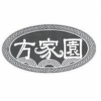 方家園及圖