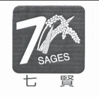 七賢 7SAGES 及圖