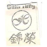 錦榮機器廠標章