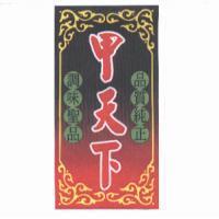 甲天下品質純正調味聖品