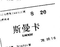 卡曼斯 GAMENCHY 